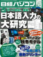 日経パソコン 表紙