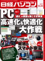 日経パソコン 表紙