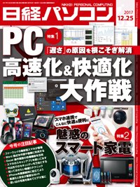 日経パソコン 2017年12月25日発売号 表紙