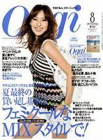 Oggi（オッジ） 8月号 表紙