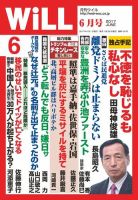月刊WiLL（マンスリーウイル） 2017年6月号 表紙
