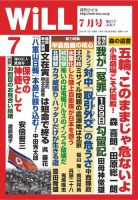 月刊WiLL（マンスリーウイル） 2017年7月号 表紙