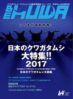 BE-KUWA（ビークワ） 64 表紙