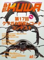 BE-KUWA（ビークワ） 65 表紙