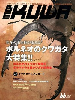 雑誌/定期購読の予約はFujisan 雑誌内検索：【カブトムシ】 がBE-KUWA