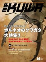 BE-KUWA（ビークワ）のバックナンバー (3ページ目 15件表示