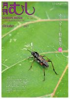 月刊むし 560 表紙