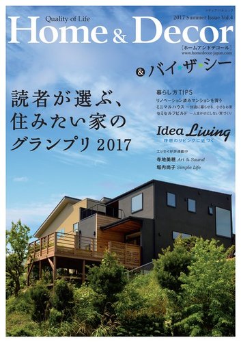 ホーム デコール バイザシー Vol 4 発売日17年06月05日 雑誌 電子書籍 定期購読の予約はfujisan