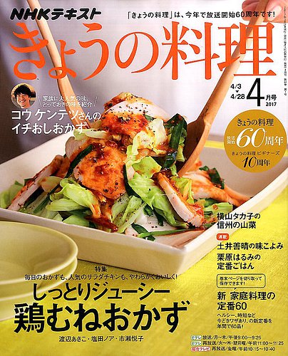 Nhk きょうの料理 17年4月号 発売日17年03月21日 雑誌 定期購読の予約はfujisan