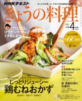 NHK きょうの料理 2017年4月号 表紙
