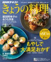 NHK きょうの料理 2017年5月号 表紙