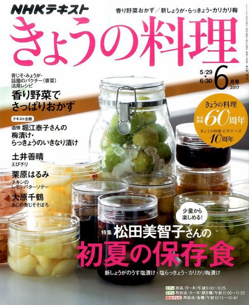 NHK きょうの料理 2017年6月号 (発売日2017年05月21日) 表紙