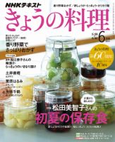 NHK きょうの料理 2017年6月号 表紙
