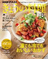 NHK きょうの料理 2017年8月号 表紙