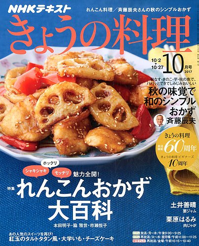 NHK きょうの料理 2017年10月号 (発売日2017年09月21日) | 雑誌/定期
