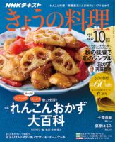 NHK きょうの料理 2017年10月号 表紙