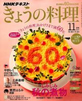 NHK きょうの料理 2017年11月号 表紙