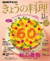 NHK きょうの料理 2017年11月号 表紙