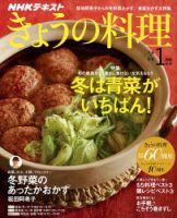 NHK きょうの料理 2018年1月号 表紙