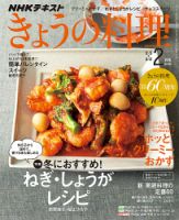 NHK きょうの料理 2018年2月号 表紙