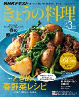 NHK きょうの料理 2018年3月号 表紙