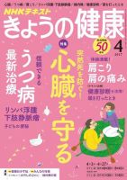 NHK きょうの健康 2017年4月号 表紙