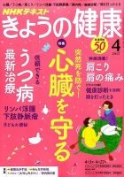 NHK きょうの健康 2017年4月号 (発売日2017年03月21日) 表紙