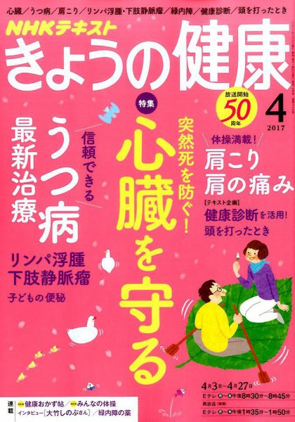 NHK きょうの健康 2017年4月号 (発売日2017年03月21日) 表紙