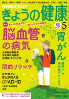 NHK きょうの健康 2017年5月号 表紙