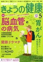 NHK きょうの健康 2017年5月号 (発売日2017年04月21日) 表紙
