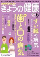 NHK きょうの健康 2017年6月号 表紙