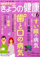 NHK きょうの健康 2017年6月号 (発売日2017年05月21日) 表紙