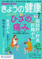 NHK きょうの健康 2017年7月号 表紙