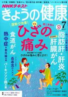 NHK きょうの健康 2017年7月号 (発売日2017年06月21日) 表紙