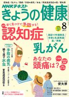 NHK きょうの健康 2017年8月号 表紙