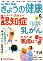 NHK きょうの健康 2017年8月号 (発売日2017年07月21日) 表紙