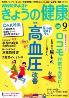 NHK きょうの健康 2017年9月号 (発売日2017年08月21日) 表紙