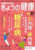 NHK きょうの健康 2017年10月号 表紙