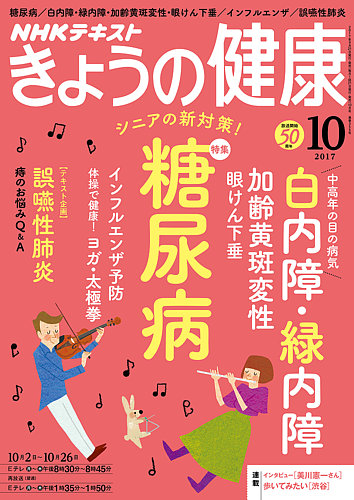 健康・医学 chi NHK きょうの健康 2017年10月号 (発売日2017年09月21日) | 雑誌/定期