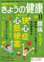 NHK きょうの健康 2017年11月号 表紙