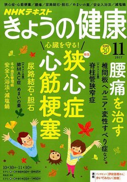 NHK きょうの健康 2017年11月号 (発売日2017年10月21日) 表紙