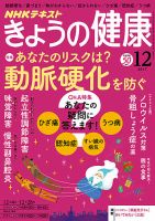 NHK きょうの健康 2017年12月号 表紙