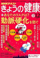 NHK きょうの健康 2017年12月号 (発売日2017年11月21日) 表紙