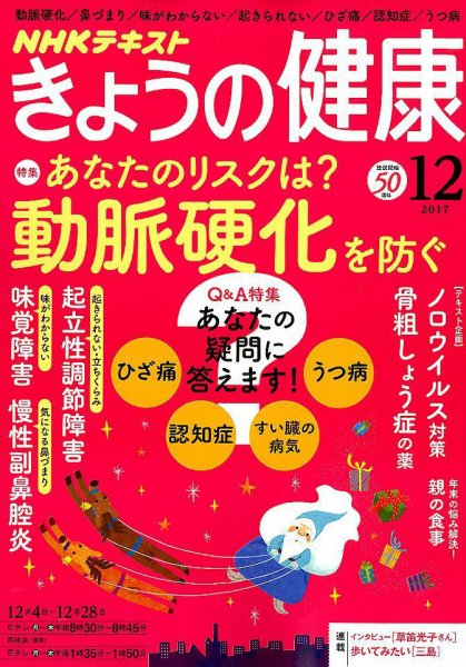 NHK きょうの健康 2017年12月号 (発売日2017年11月21日) 表紙