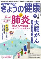 NHK きょうの健康 2018年1月号 表紙