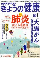 NHK きょうの健康 2018年1月号 (発売日2017年12月21日) 表紙
