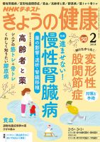 NHK きょうの健康 2018年2月号 表紙