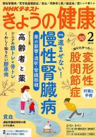 NHK きょうの健康 2018年2月号 (発売日2018年01月21日) 表紙