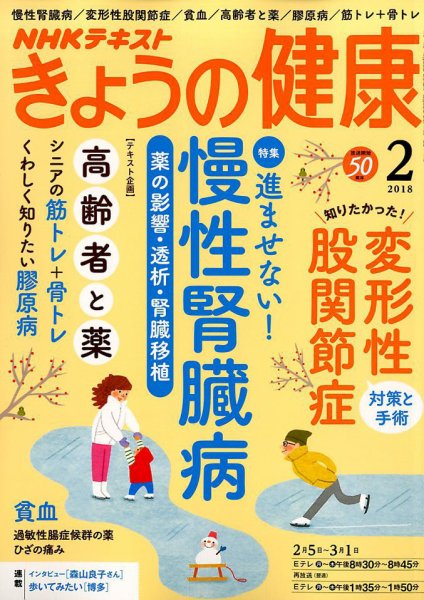 NHK きょうの健康 2018年2月号 (発売日2018年01月21日) 表紙