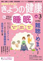 NHK きょうの健康 2018年3月号 表紙